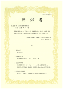 愛知建築地震災害軽減システム研究協議会-評価書-cool