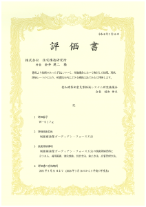 愛知建築地震災害軽減システム研究協議会-評価書-force