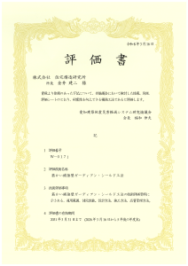 愛知建築地震災害軽減システム研究協議会-評価書-shield