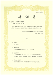 愛知建築地震災害軽減システム研究協議会-評価書-wall