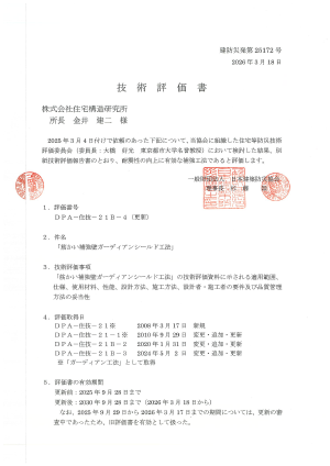 ガーディアン・シールド住宅等防災技術評価(2026年)