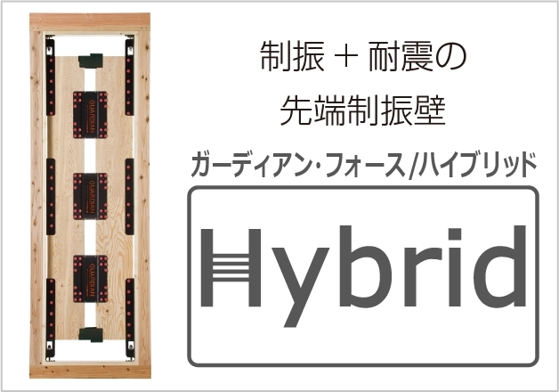 ガーディアン・フォース/ハイブリッド