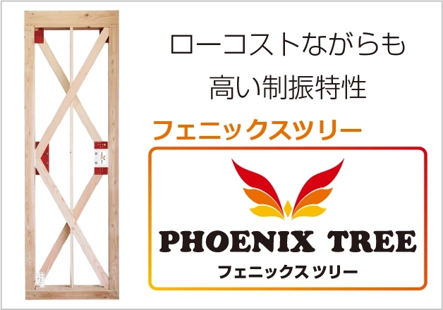 フェニックスツリー