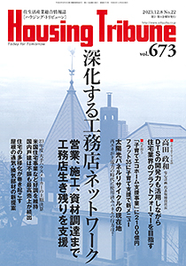 ハウジング・トリビューン　No.22　表紙