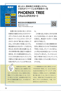 2025年度版  ハウジング・トリビューン　プレミアム住宅建材50　1ページ